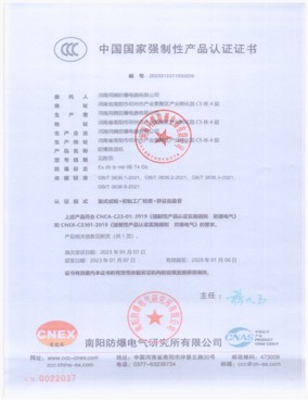 防爆除濕機3C證書主頁