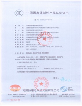 防爆分體式空調3C證書主頁