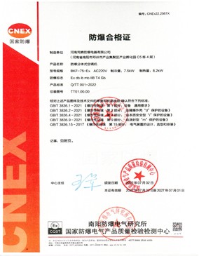 防爆分體式空調機