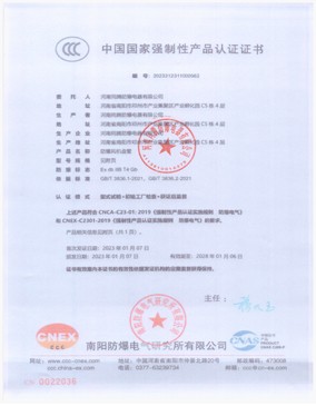 防爆風機盤管3C證書主頁